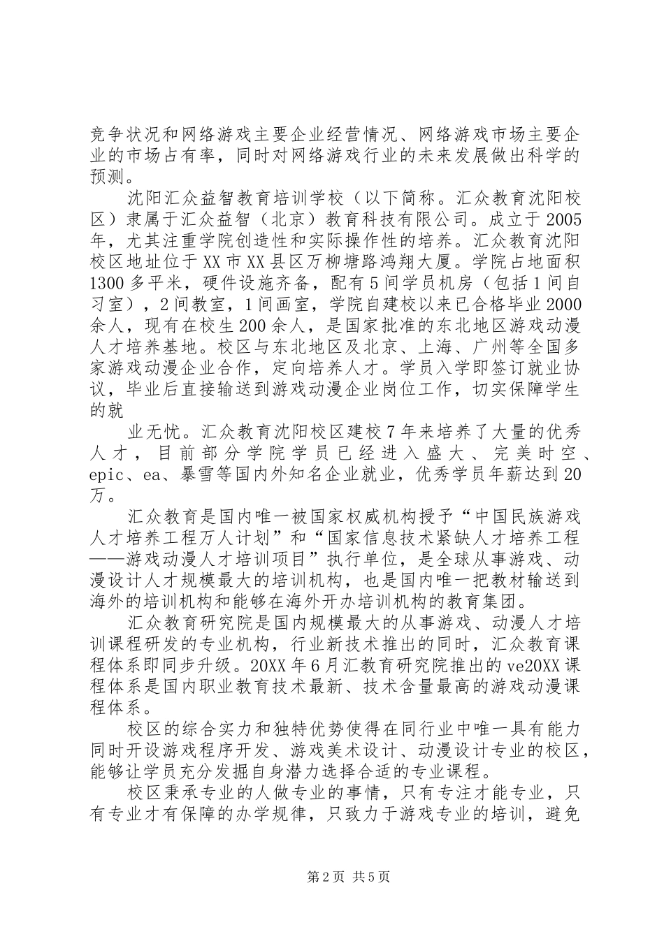 动漫企业年审申请书省文化厅公众服务网_第2页