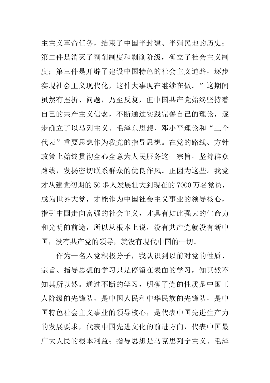 入党积极分子培训心得材料_第2页