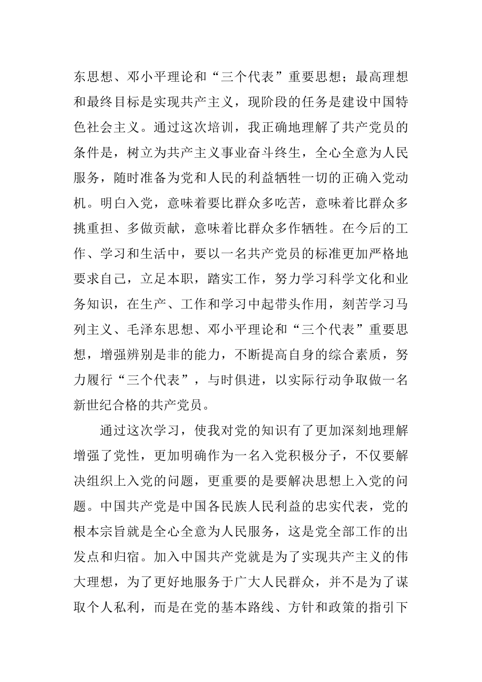入党积极分子培训心得材料_第3页
