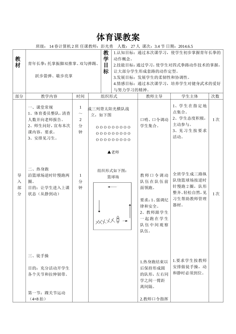 体育课教案-(2)_第1页