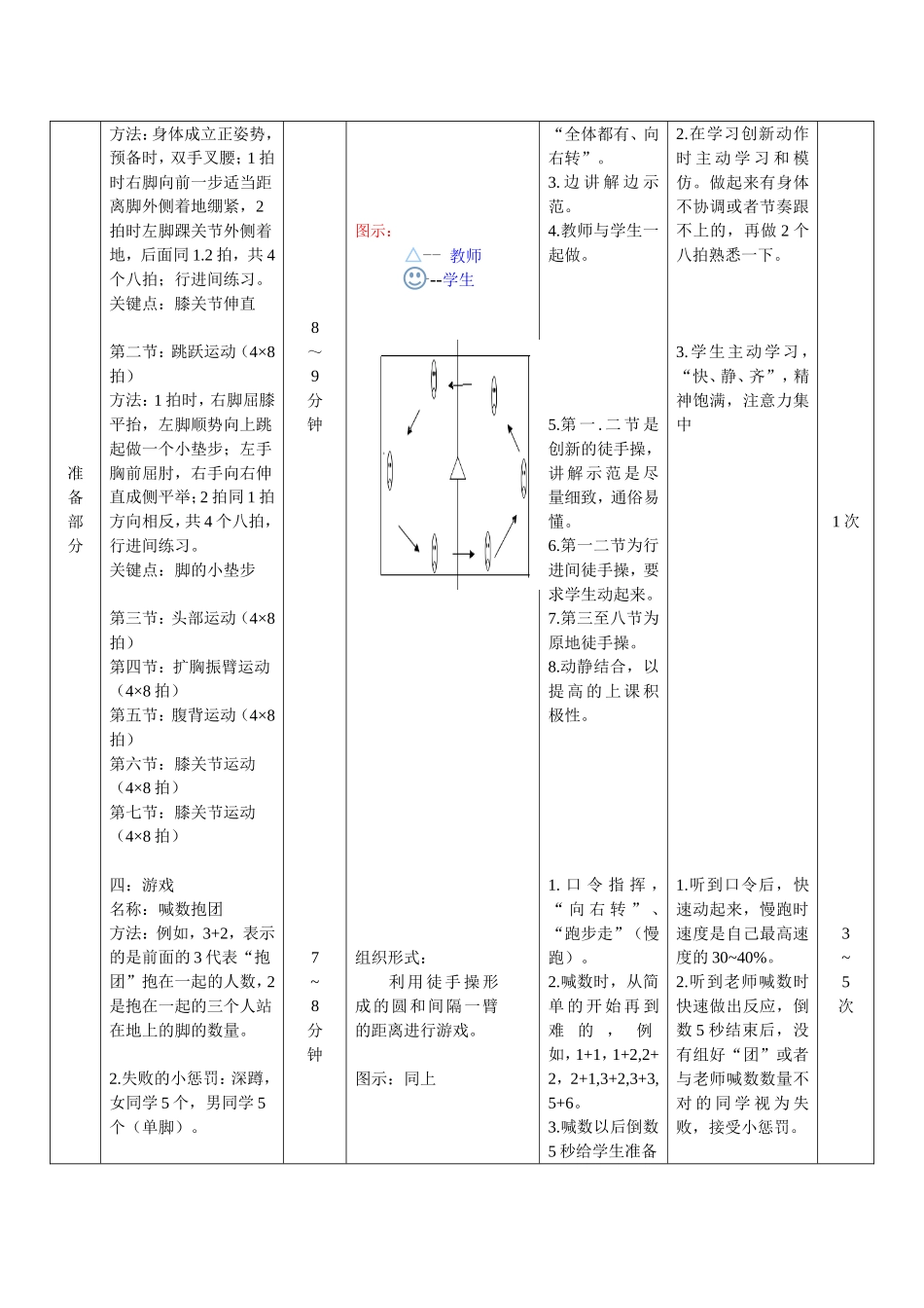 体育课教案-(2)_第2页