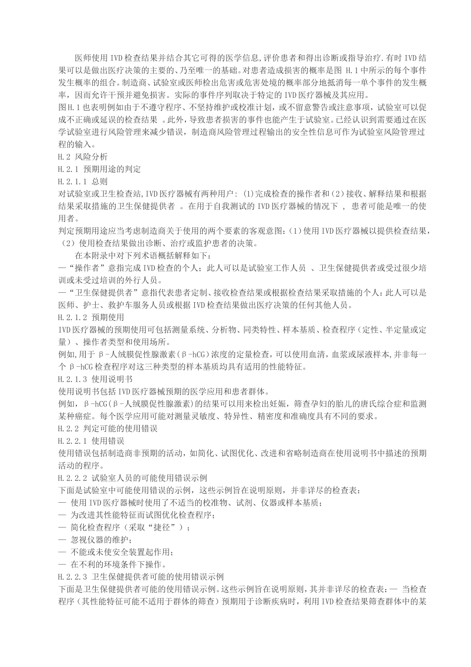 体外诊断医疗器械风险管理指南_第2页