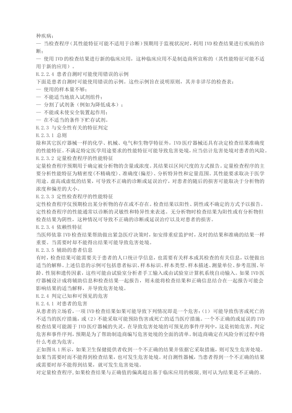 体外诊断医疗器械风险管理指南_第3页