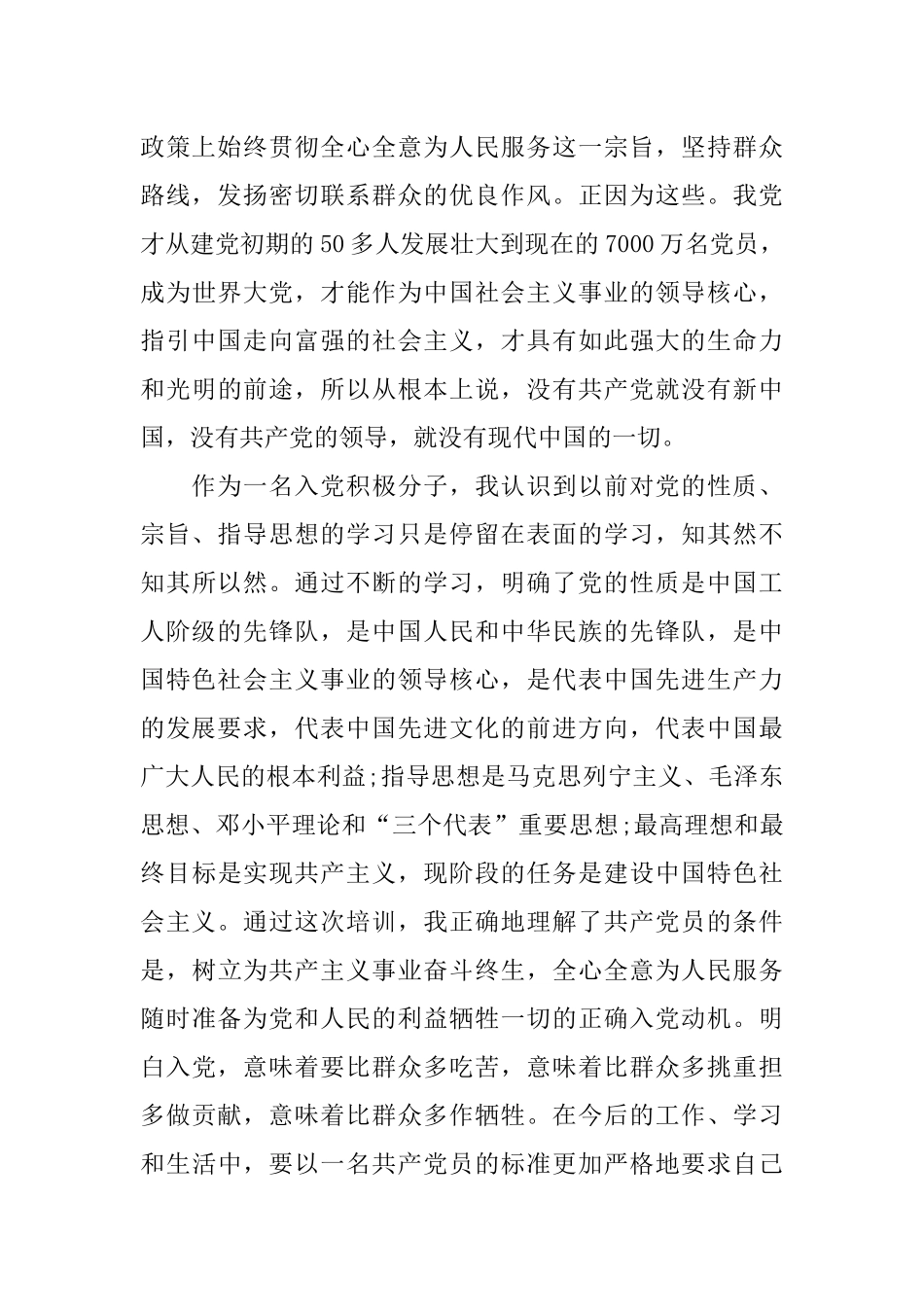 入党积极分子培训心得体会1000字-1_第2页