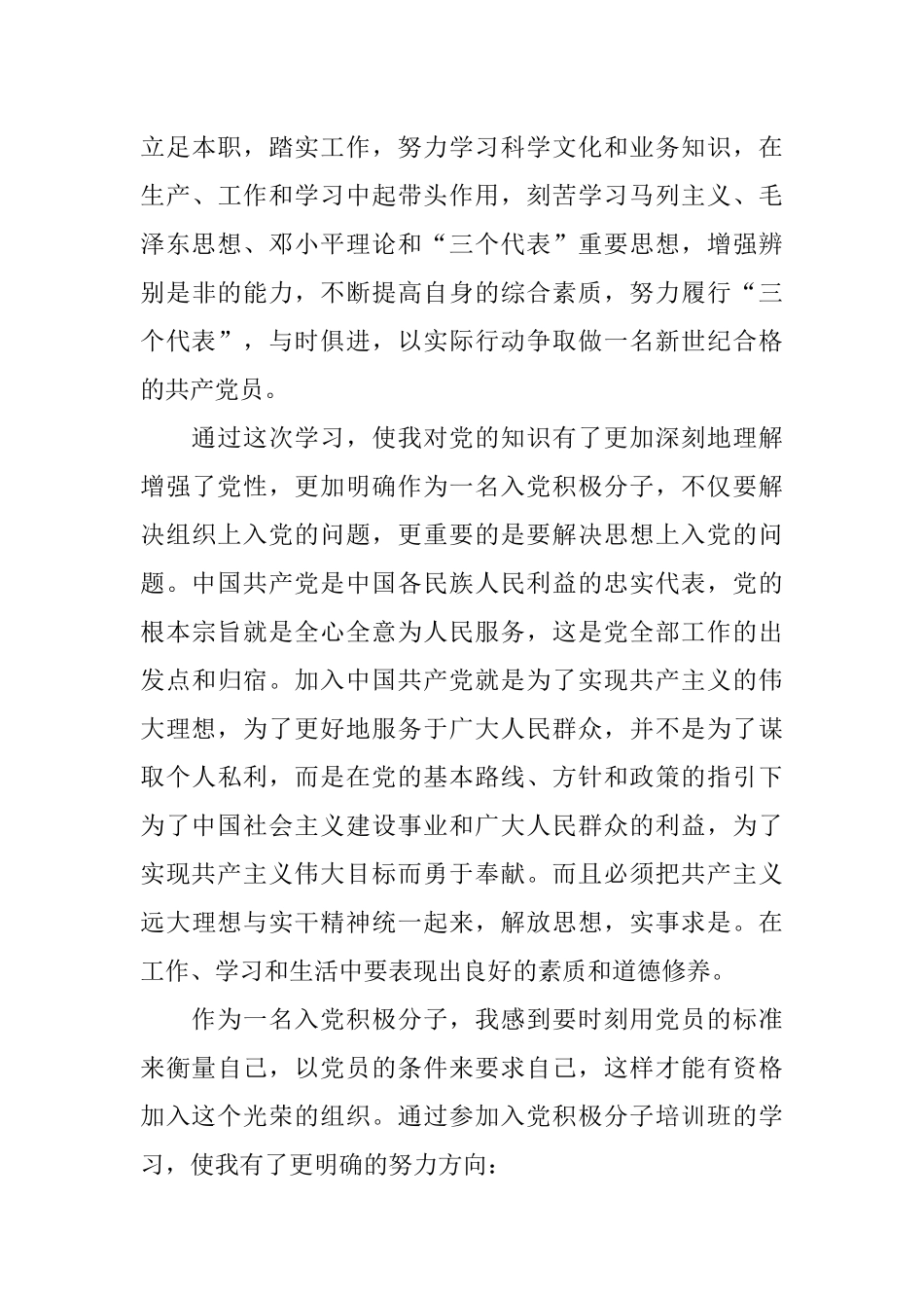 入党积极分子培训心得体会1000字-1_第3页