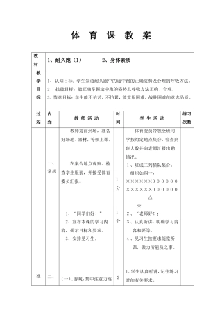 体育课教案(耐力跑)