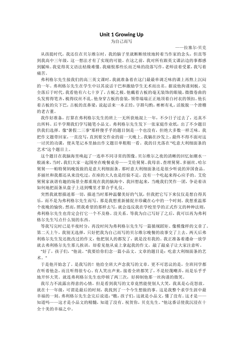 全新版大学英语综合教程(第二版)第一册-课文翻译及课后答案[1]1_第1页