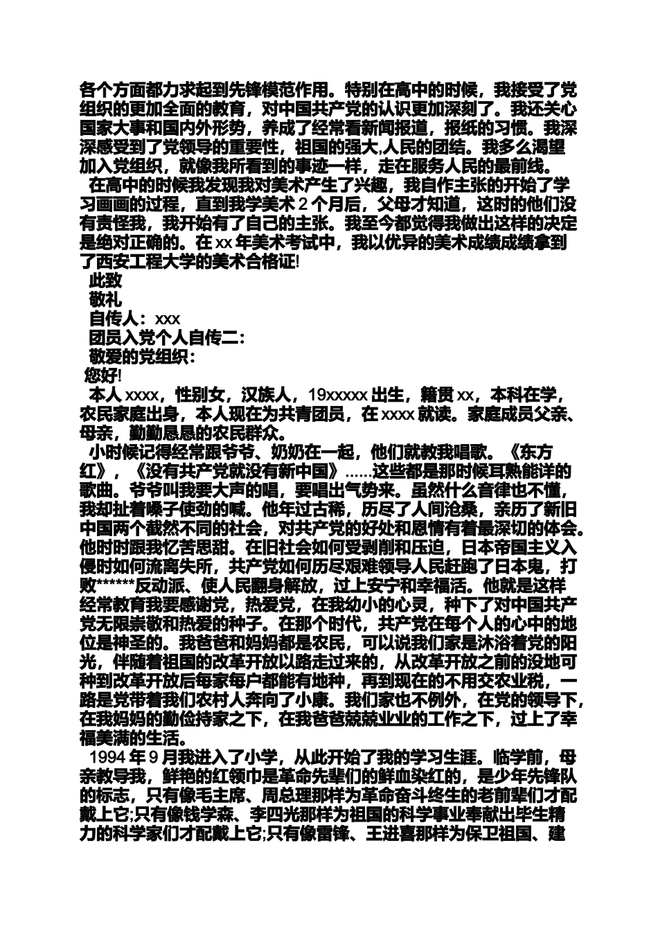 入党申请之优秀团员入党自传_第2页