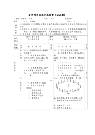 体育课教案《后滚翻》