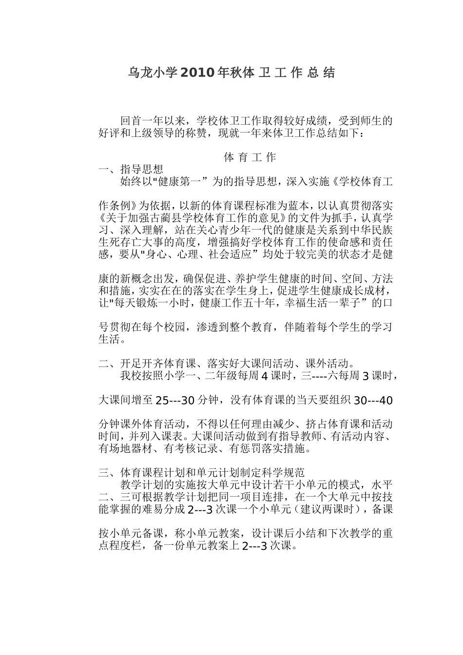 体-卫-工-作-总-结_第1页