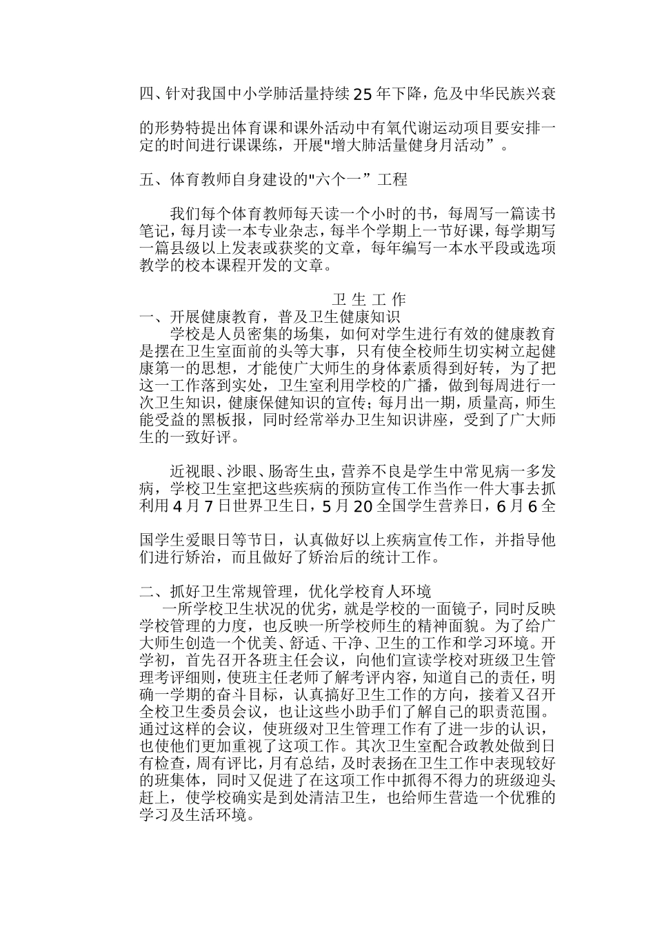 体-卫-工-作-总-结_第2页