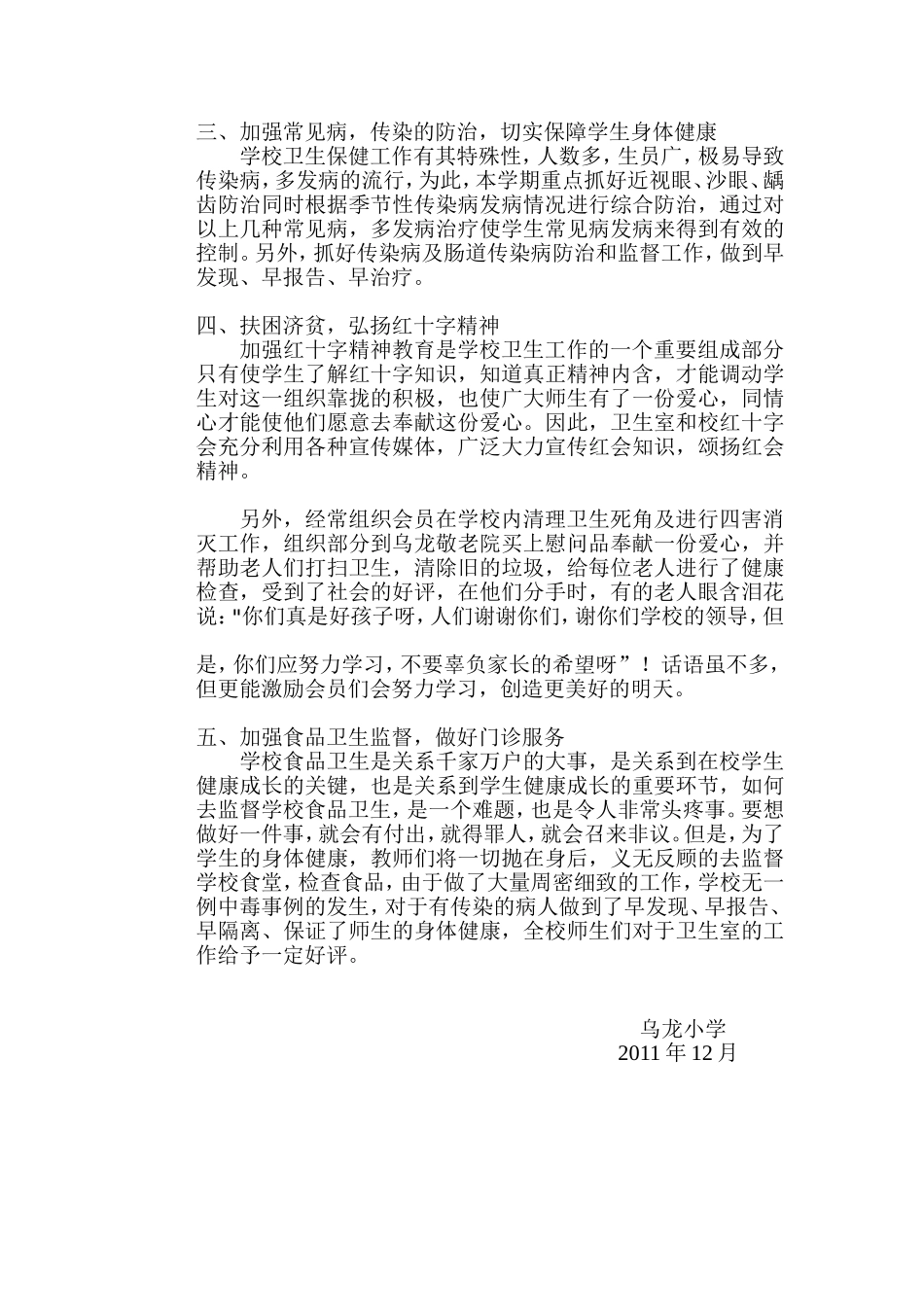 体-卫-工-作-总-结_第3页