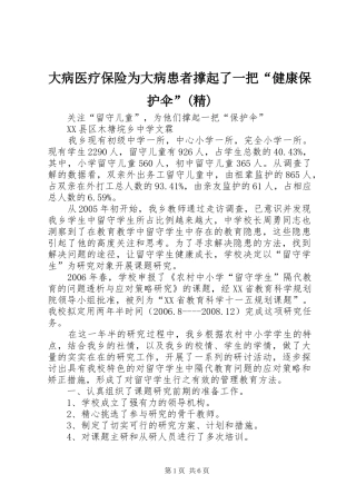 大病医疗保险为大病患者撑起了一把健康保护伞精