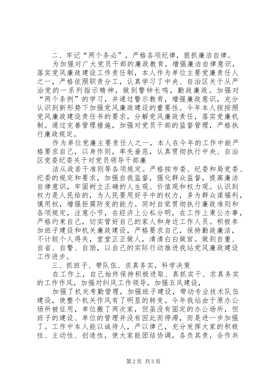 动物防疫站站长述职报告五篇_第2页