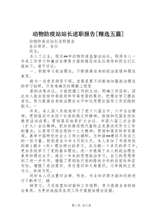 动物防疫站站长述职报告五篇