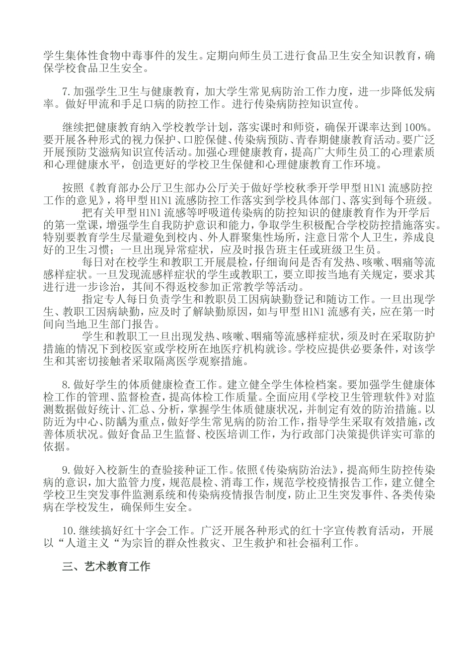 体卫艺工作计划_第2页