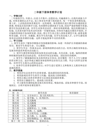 体育课教案二年级下册
