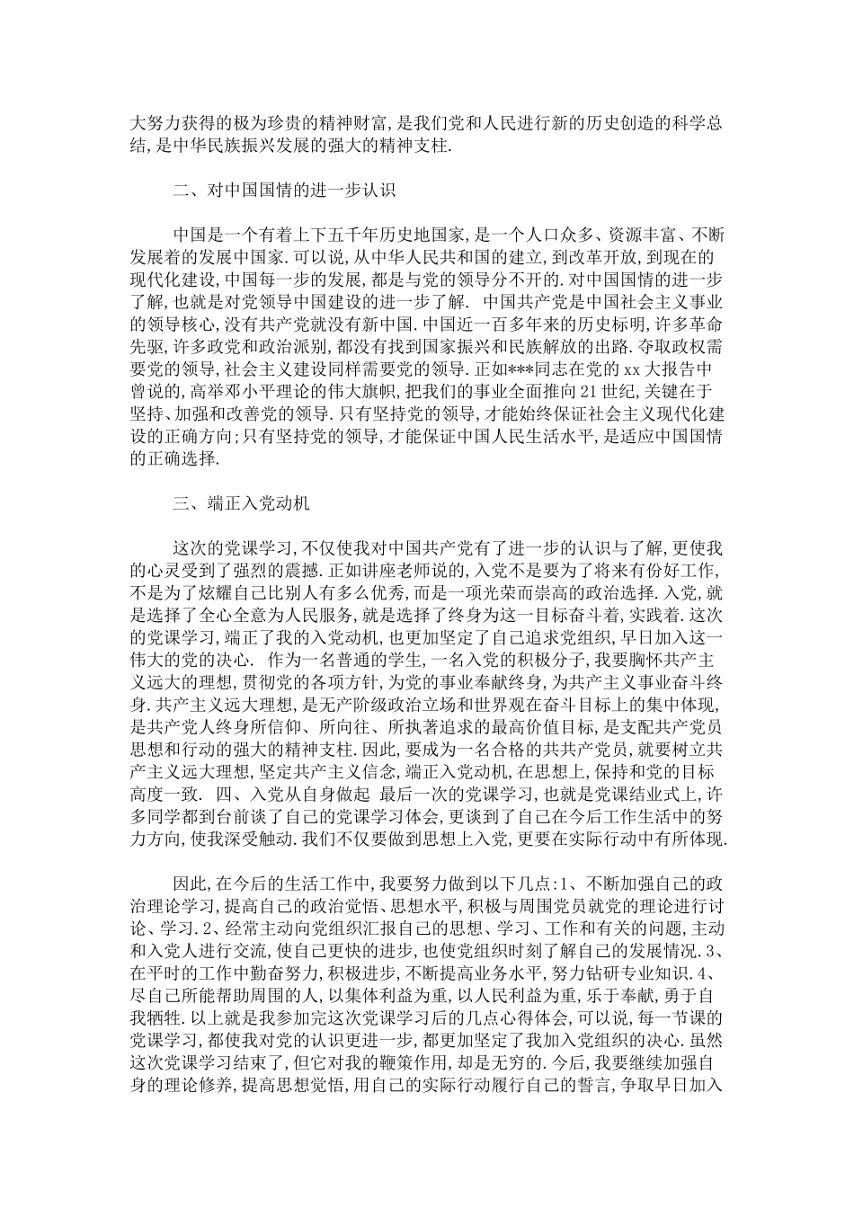 入党积极分子培训心得体会3000字以上-心得体会模板_第2页