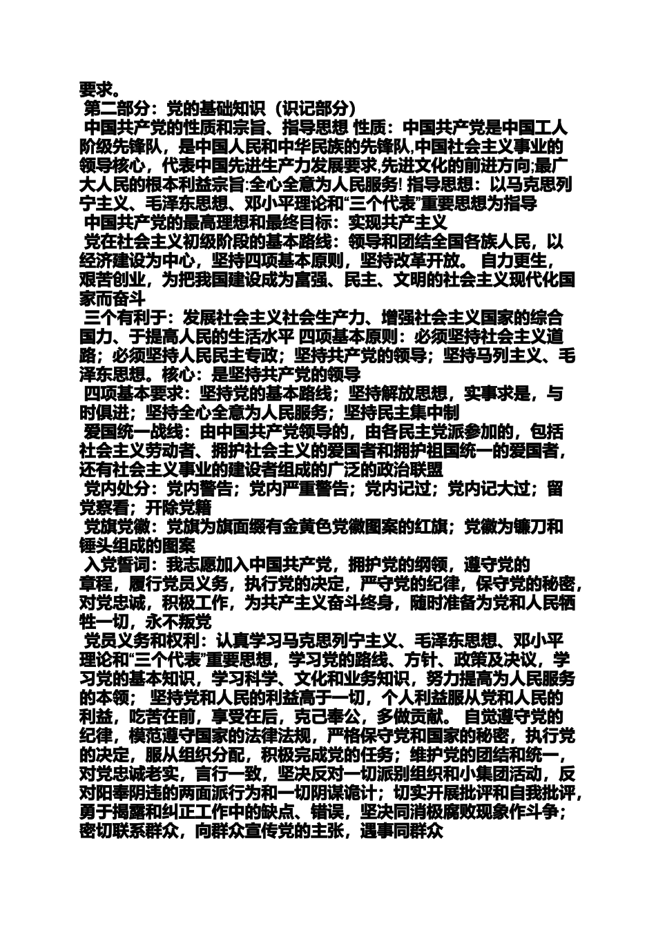 入党申请之预备党员入党动机_第2页