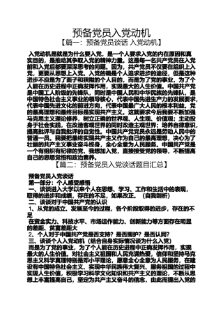 入党申请之预备党员入党动机