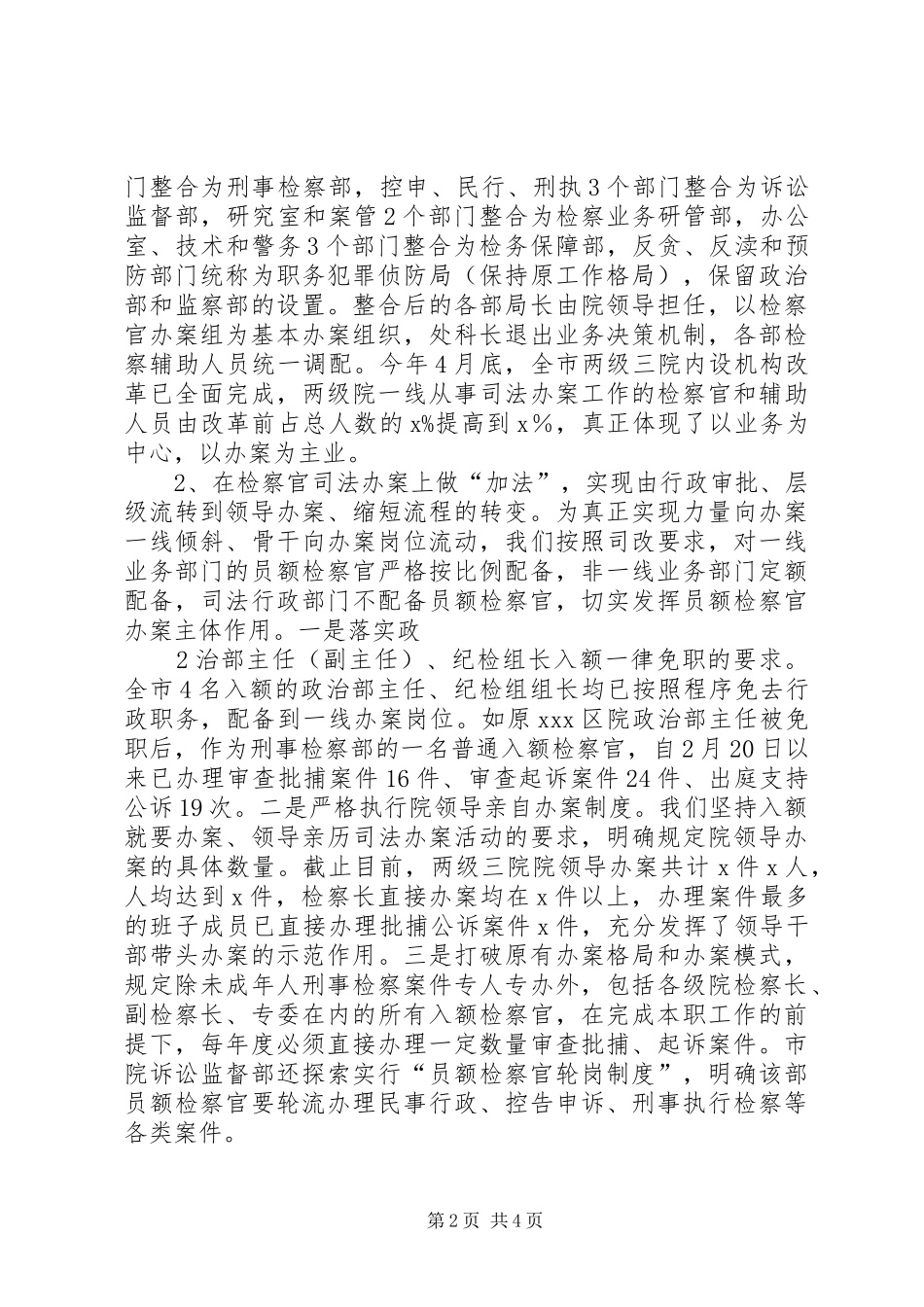 大部制改革助推检察工作实现四个转变五篇范文_第2页