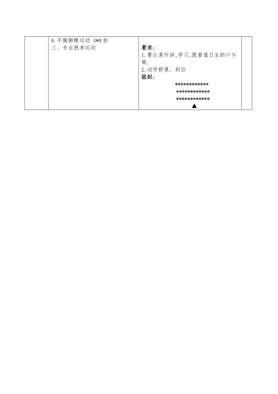体育课教案模板(1)_第2页