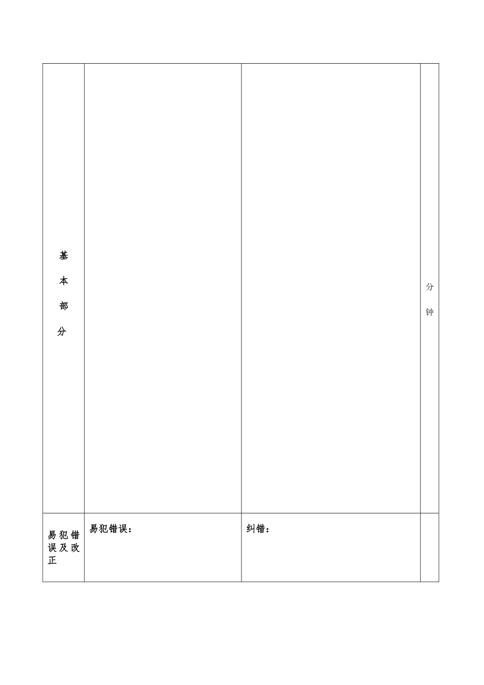 体育课教案模板(1)_第3页