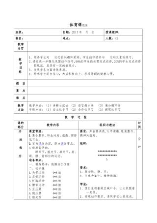 体育课教案模板(1)