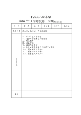 体卫艺工作专题会议记录(同名16579)