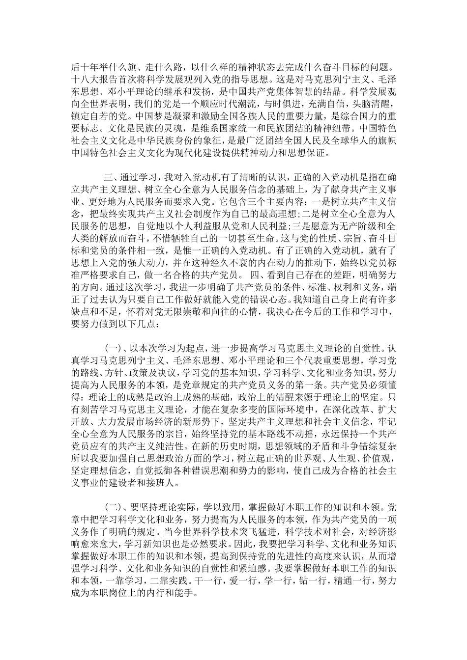 入党积极分子培训心得体会格式范文-心得体会模板_第2页