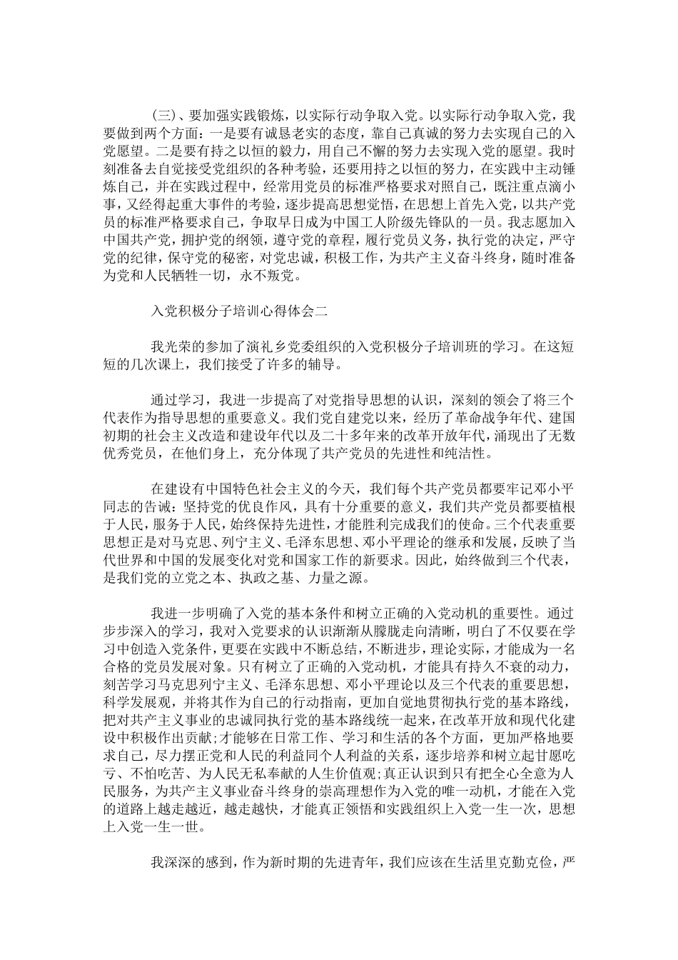 入党积极分子培训心得体会格式范文-心得体会模板_第3页