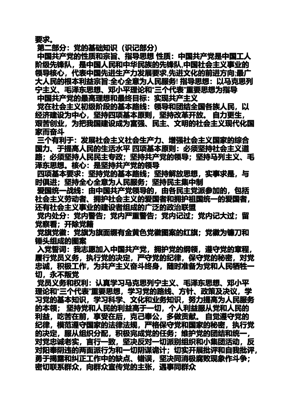 入党申请之预备党员谈话入党动机_第2页