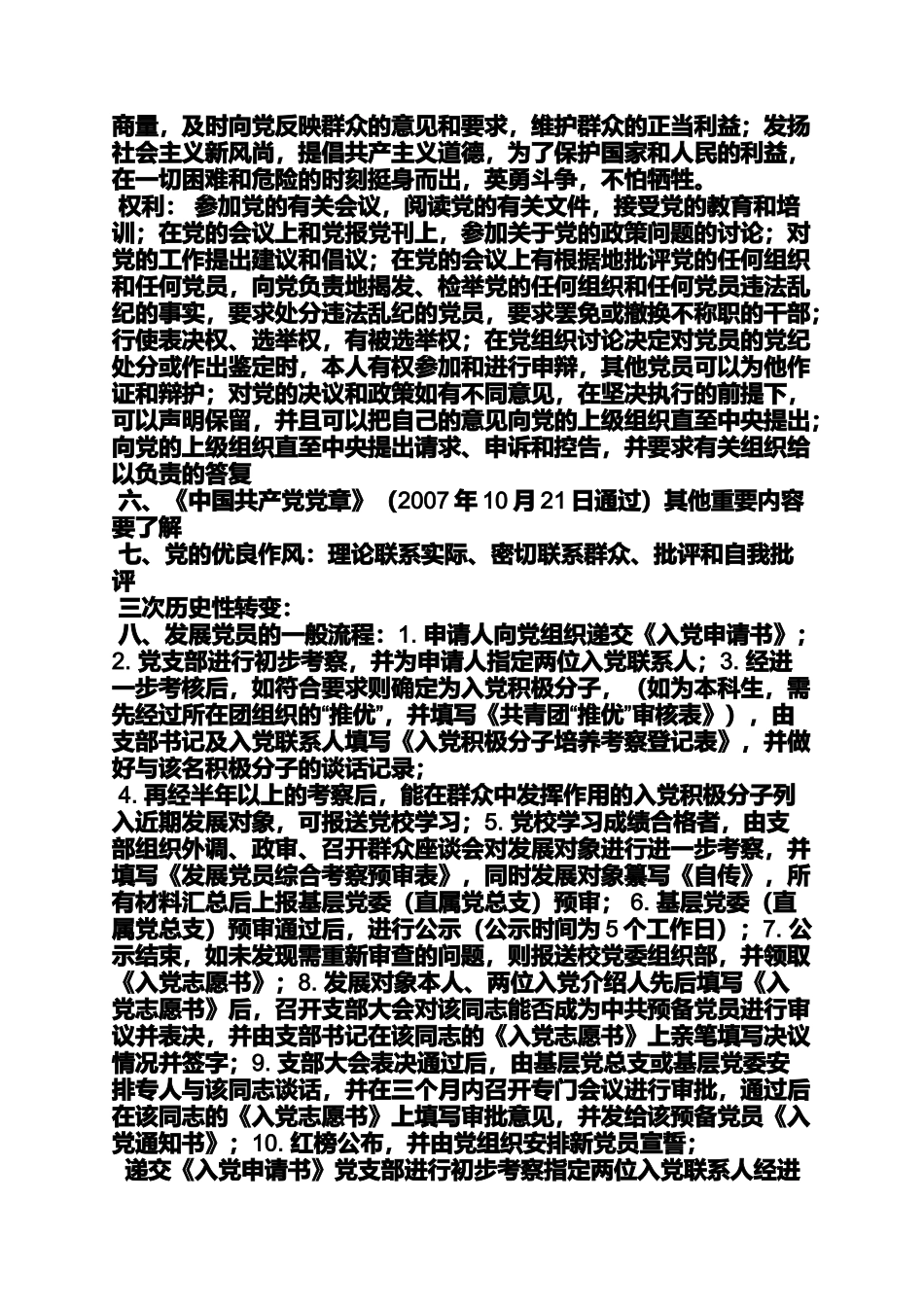 入党申请之预备党员谈话入党动机_第3页