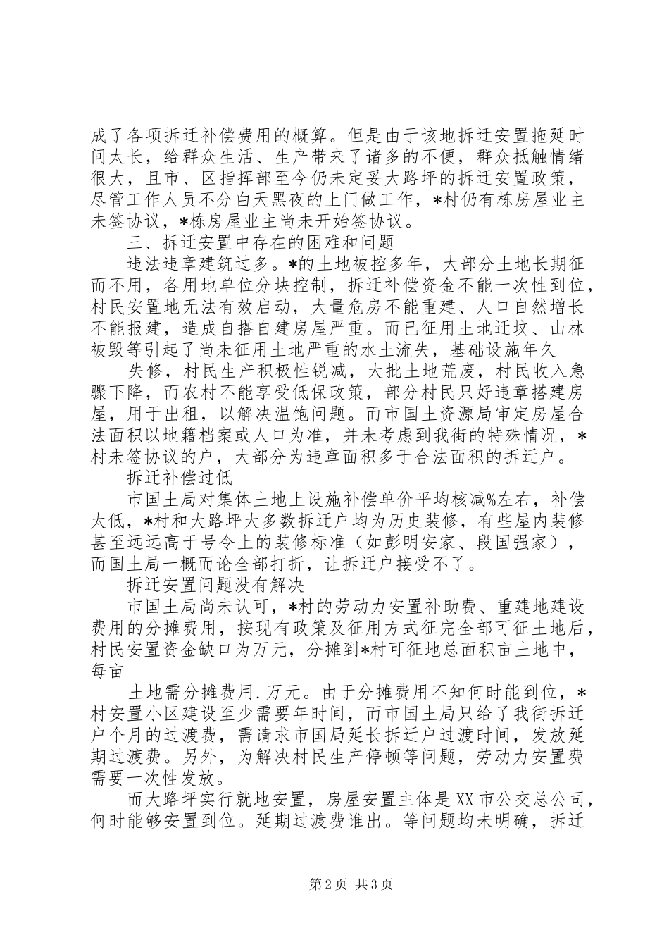 大道路段拆迁安置工作情况汇报_第2页
