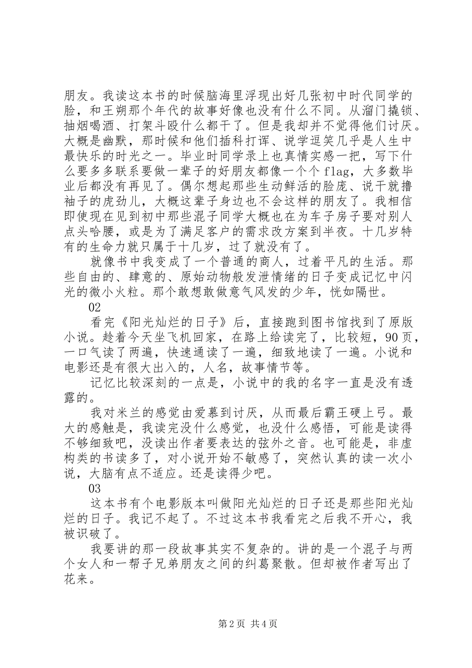 动物凶猛读后感范文_第2页