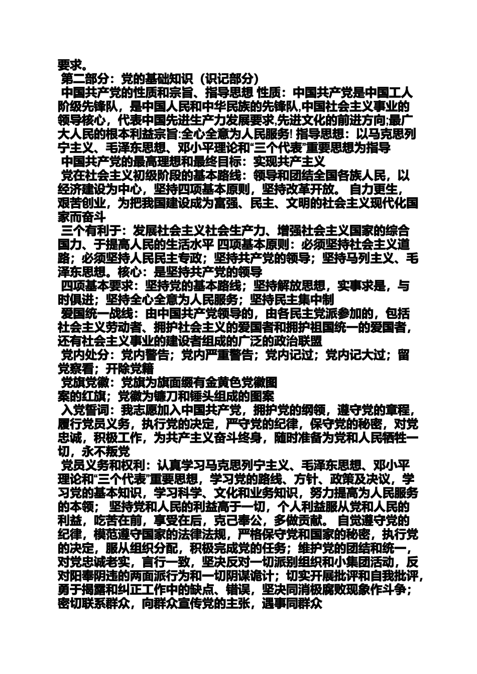 入党申请之预备党员谈入党动机_第2页