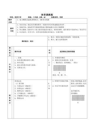 体育课教案模板
