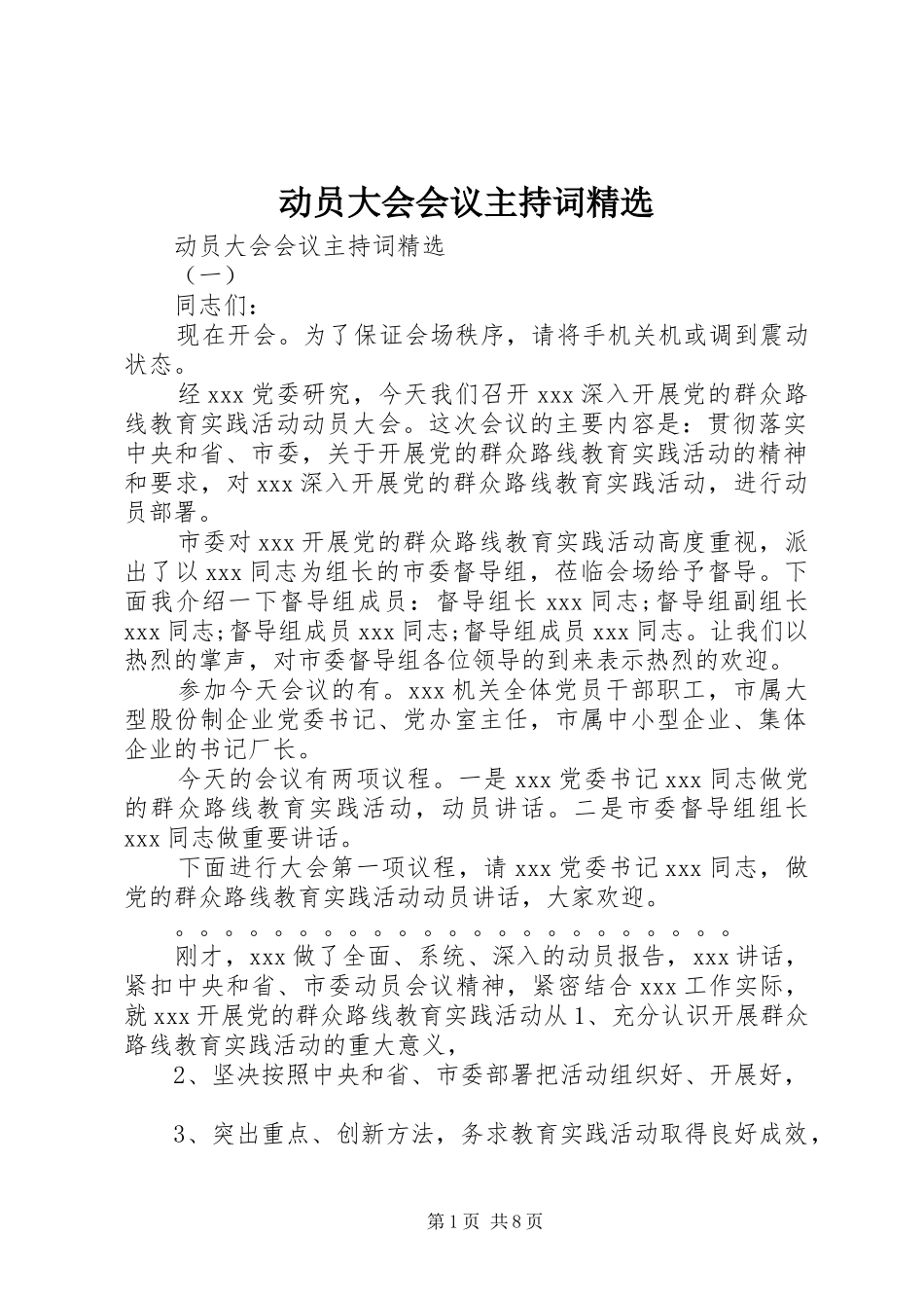 动员大会会议主持词_第1页