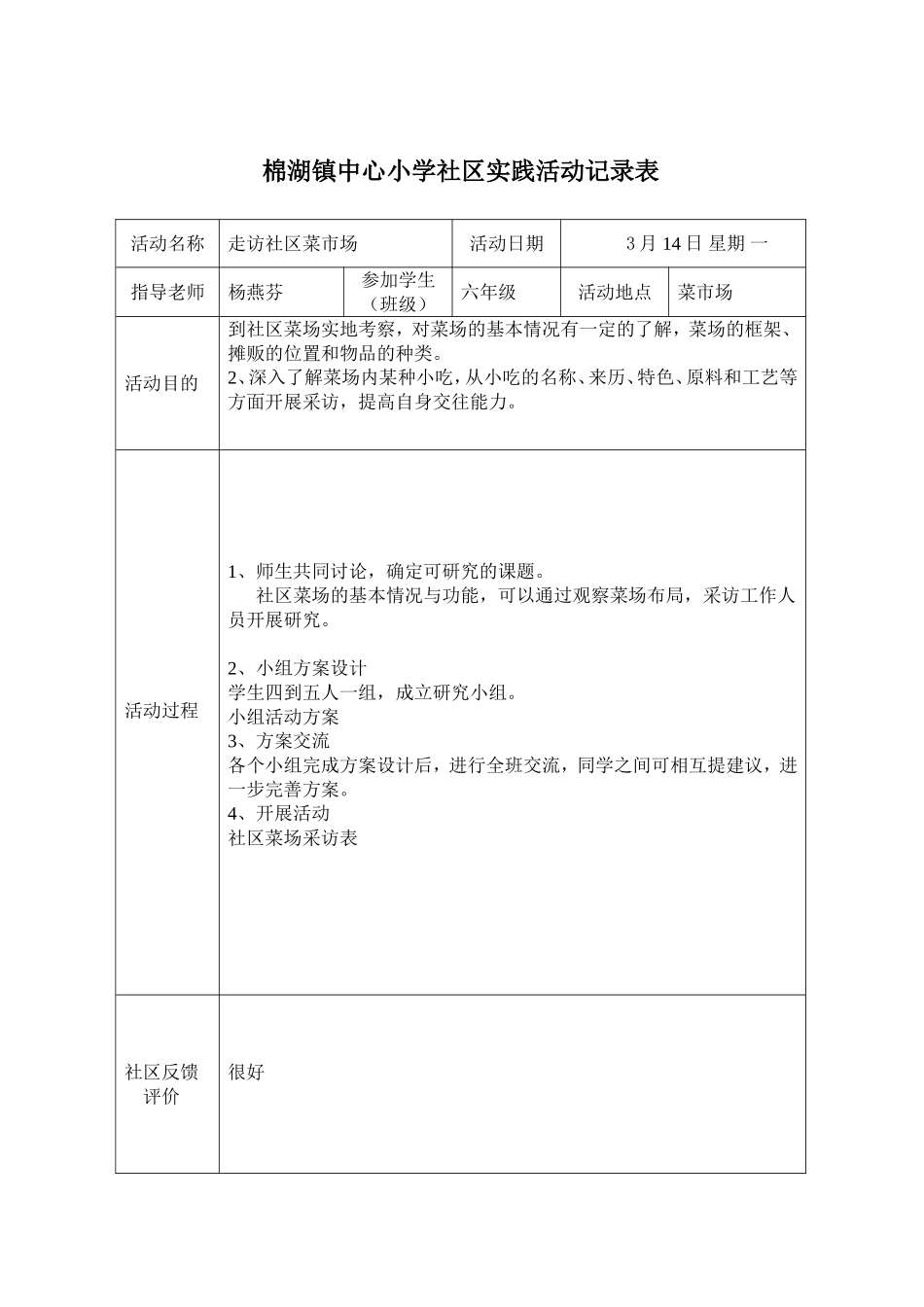 体卫艺活动记录表_第2页