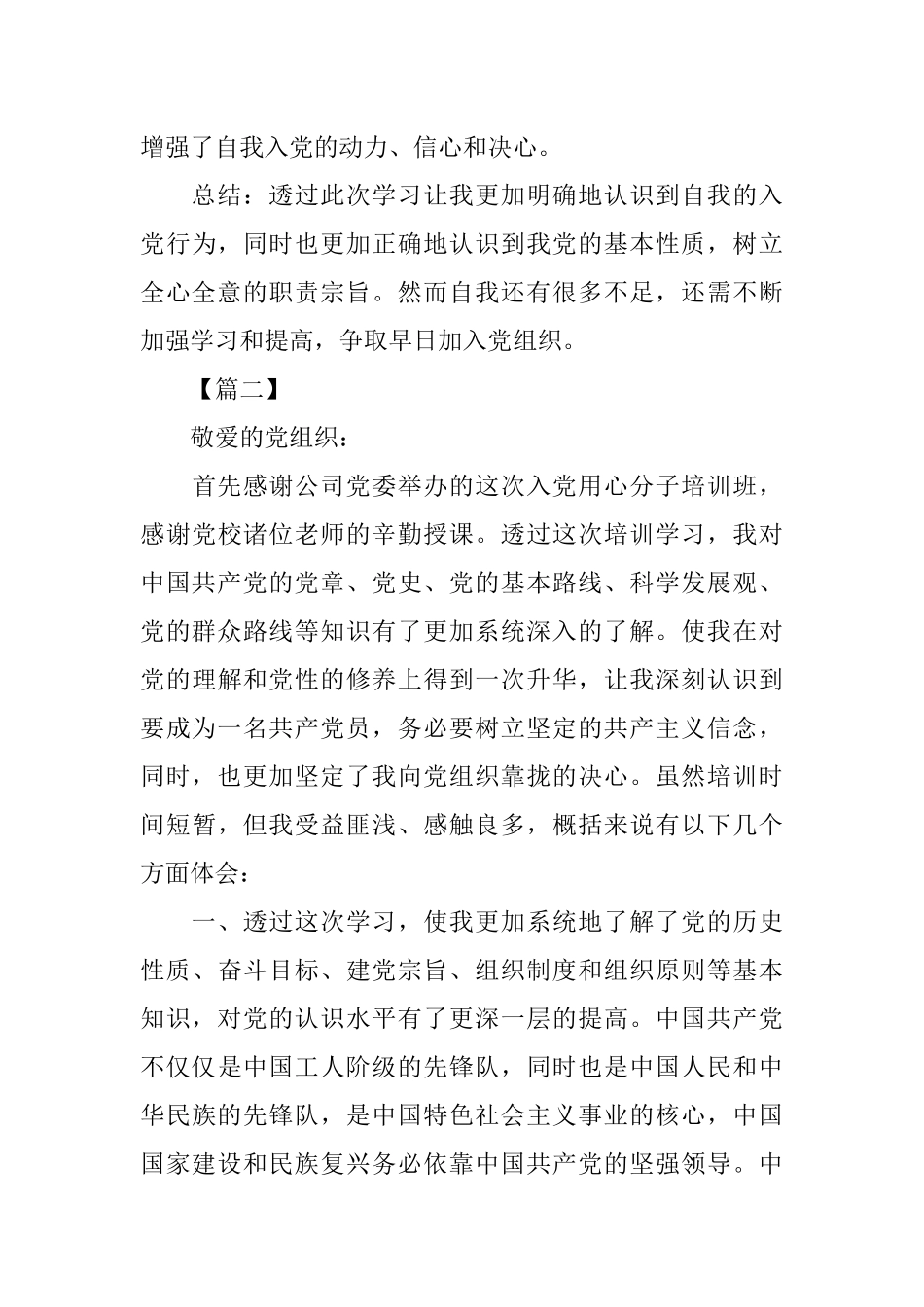 入党积极分子培训心得体会三篇_第3页