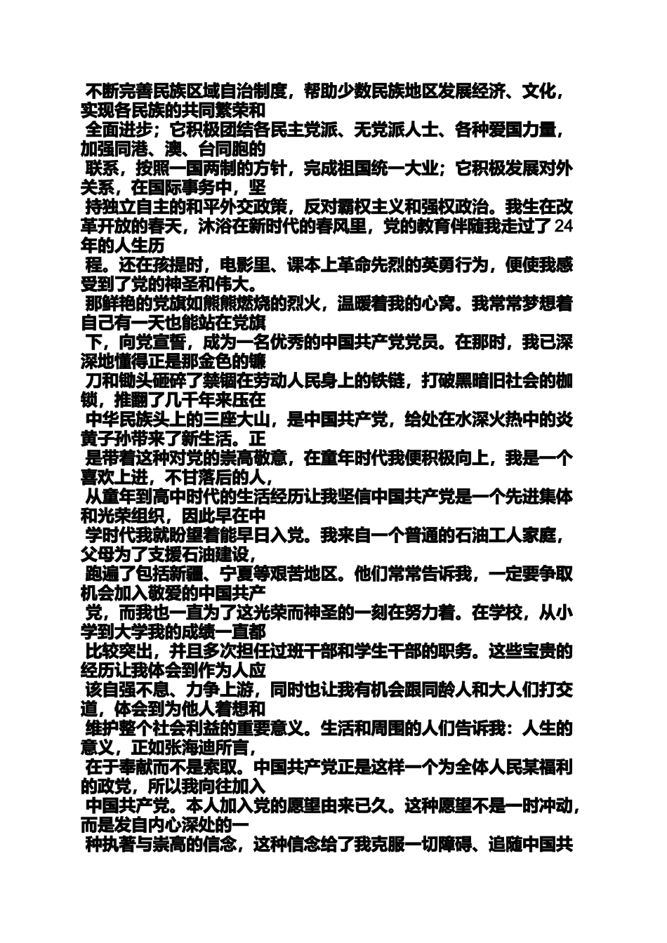 入党申请之在职人员入党自传_第2页