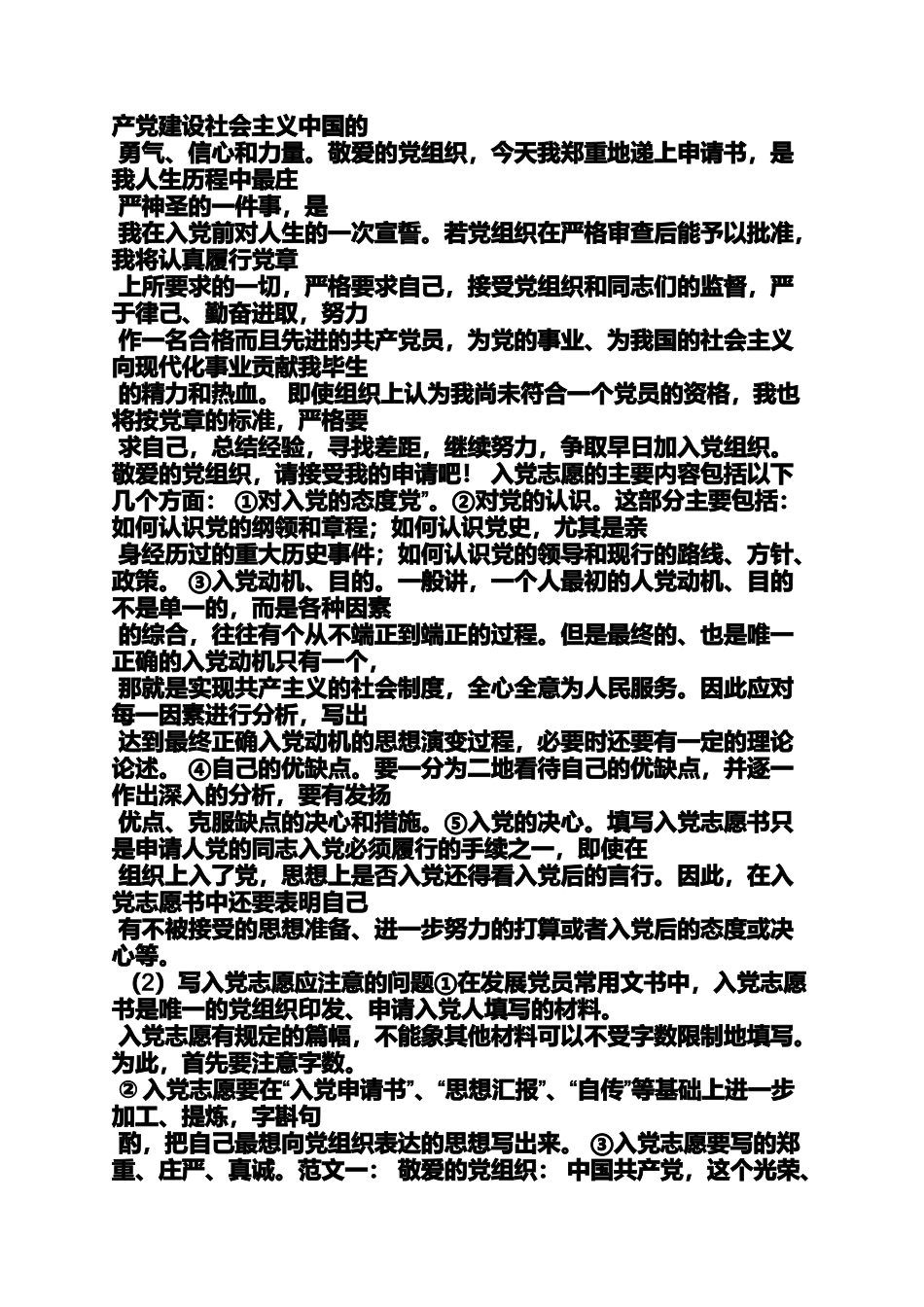 入党申请之在职人员入党自传_第3页