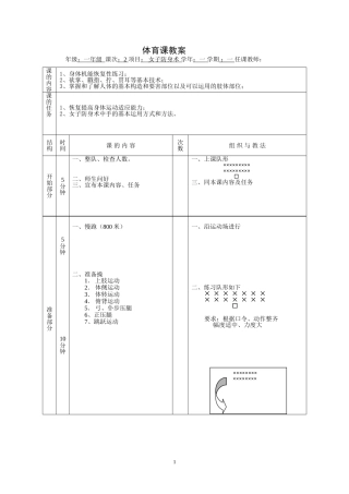 体育课教案-女子防身术
