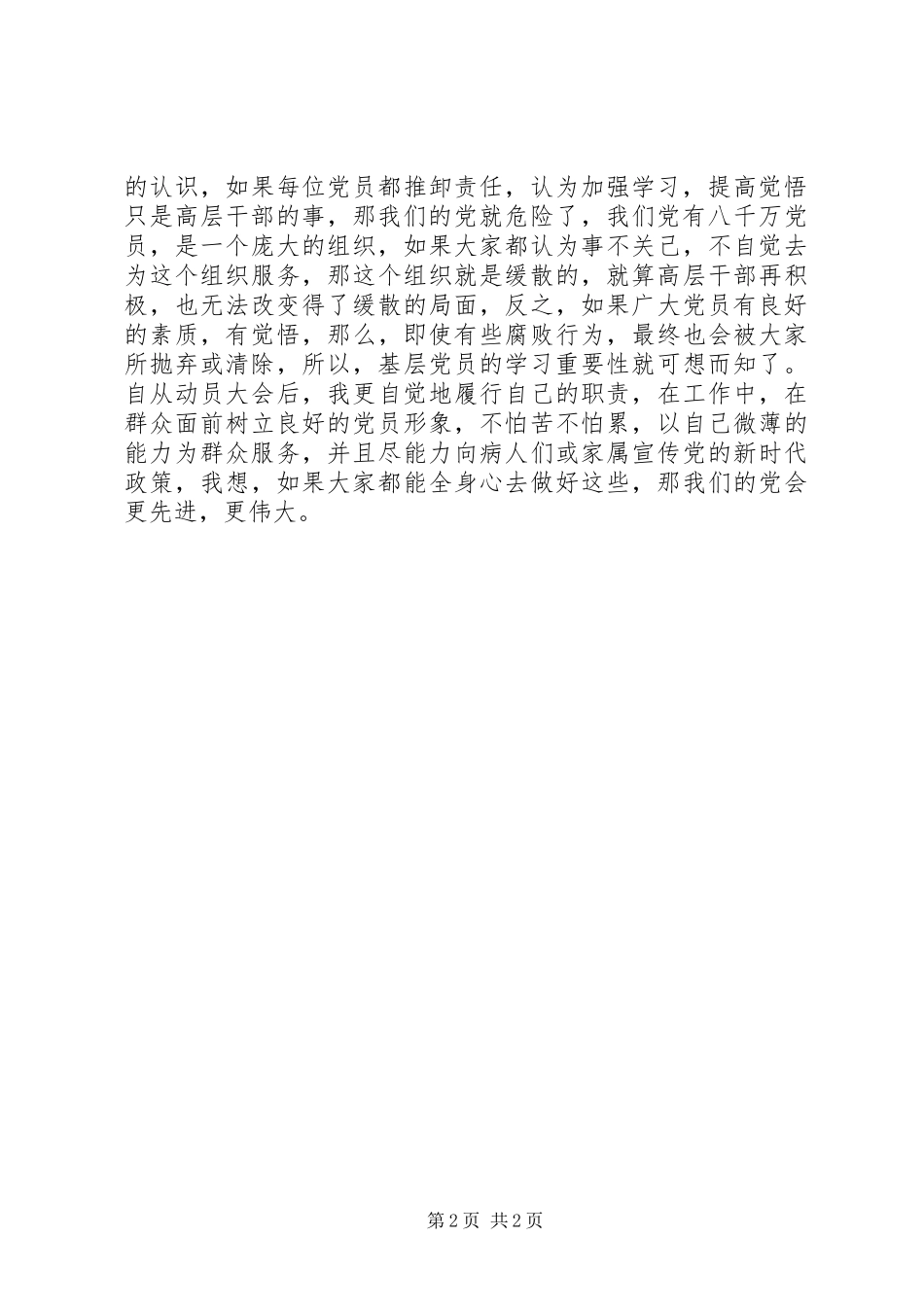 动员大会心得体会模版_第2页