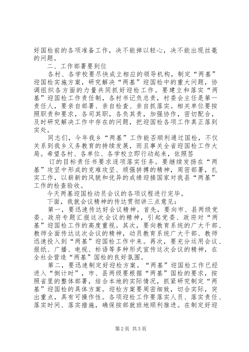 动员会议主持词范文模版_第2页