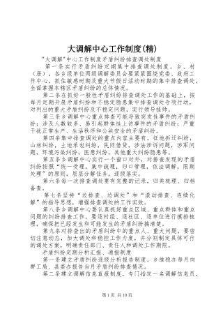 大调解中心工作制度精