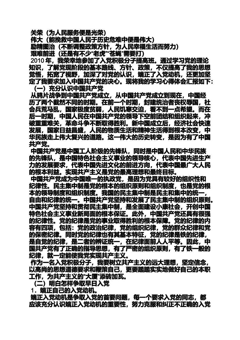 入党申请之政治思想及入党动机_第2页