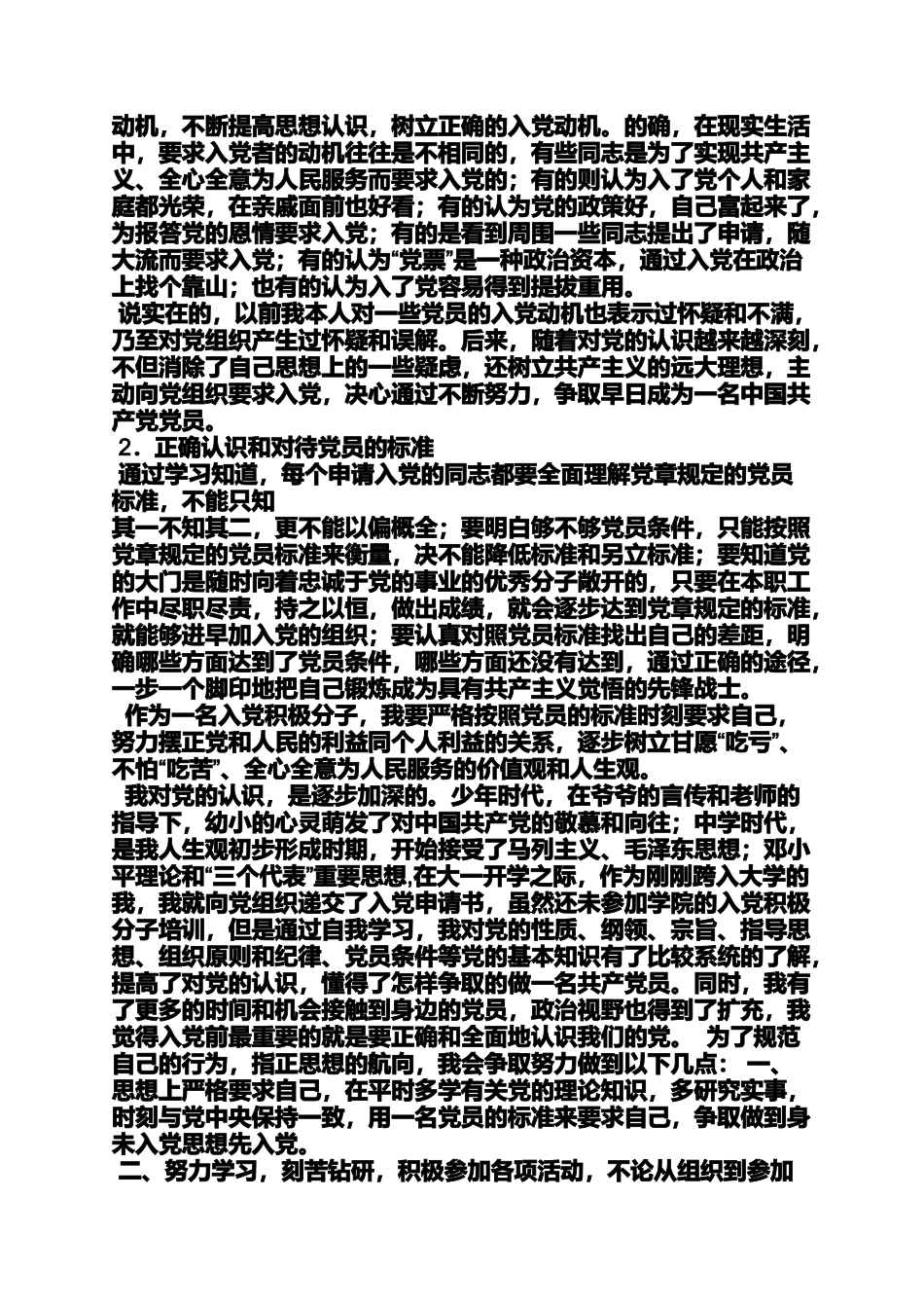 入党申请之政治思想及入党动机_第3页