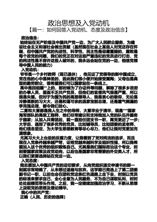 入党申请之政治思想及入党动机