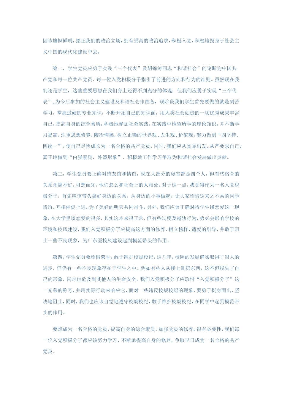 入党积极分子培训学习心得入党思想汇报_第3页